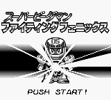Super B-Daman - Fighting Phoenix (Japan) Title Screen